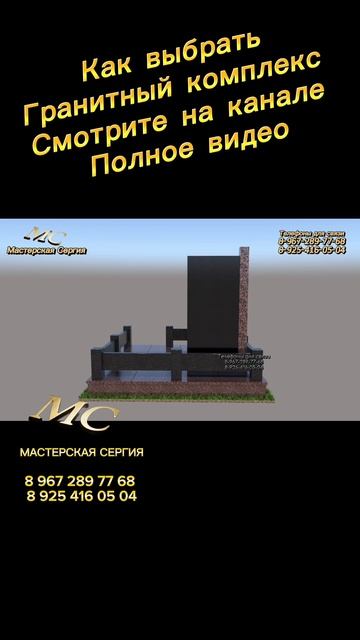 Один памятник — два образа. Женская и мужская стилистика гранитного комплекса. смотреть онлайн