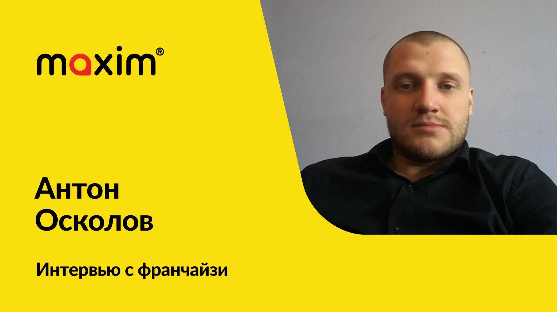 Интервью с франчайзи. Город Белоярский