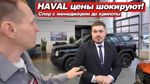 Разбор Haval с бывшим продавцом Chery. Он знает о китайцах слишком много