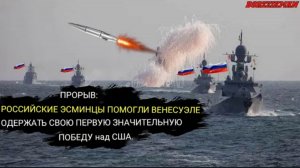 Огромный ШОК для США┃Венесуэльские ВМС провели поразительно смелую операцию в Карибском море