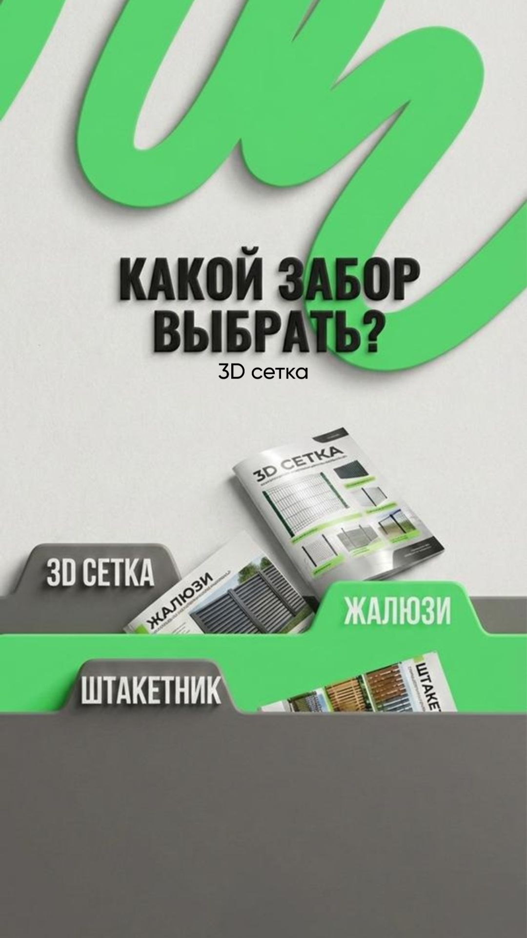 Виды заборов: 3D сетка смотреть онлайн