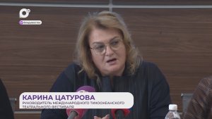 Прямая речь / Про Тихоокеанский фестиваль / 22.12.25