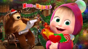 Маша И Медведь! С Наступающим Новым Годом! Мини-Игры!