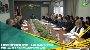 Пока челябинцы будут отдыхать, администрации продолжат работать