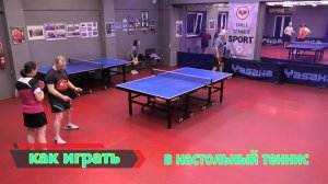SNAKE - техника игры в настольный теннис - чему учит ТРЕНЕР и КАК он играет на самом деле