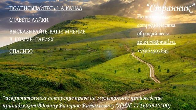 Странник (вариация 6)