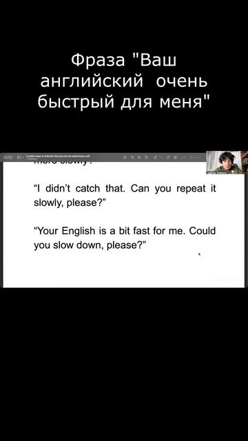 Фраза Ваш английский очень быстрый для меня Английский