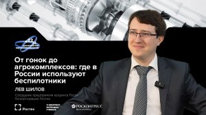 Ростех на V Конгрессе молодых ученых