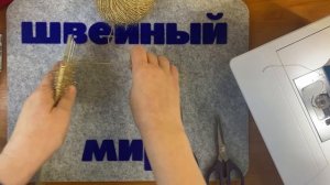 Делаем гриву для лошадки