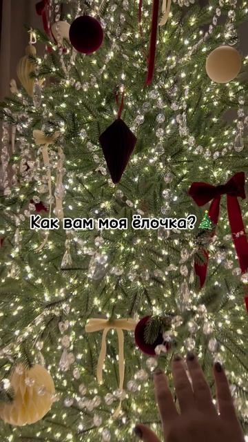 Как вам моя ёлочка? 🌲 смотреть онлайн