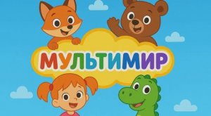 Новогодний мультик для детей! Для самых маленьких!