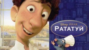 РАТАТУЙ КРЫСА ПОВАР РЕМИ ЕДА БЛЮДА НОВЫЕ КРУТЫЕ РАЗВИВАЮЩИЕ МУЛЬТИКИ ДЛЯ ДЕТЕЙ