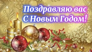 С Новым Годом! Самые лучшие пожелания с Новым годом!🎄🎄🎄