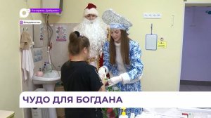 Во Владивостоке в отделении детской паллиативной помощи появились Дед Мороз со Снегурочкой