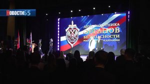 Праздник безопасности. В островной столице чествовали сотрудников Управления ФСБ