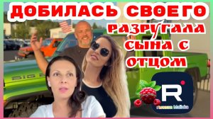 Big Big Family in the USA _Добилась своего _Разругала сына с отцом _Обзор _Биг Биг Фэмэли _Funny 4 _
