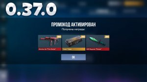 ДЕКАБРЬ 2025 - ВСЕ РАБОЧИЕ ПРОМОКОДЫ В STANDOFF 2 0.37.0 / НОВЫЙ РАБОЧИЙ ПРОМОКОД СТАНДОФФ 2