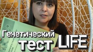 Генетический тест в Гринвей/Greenway