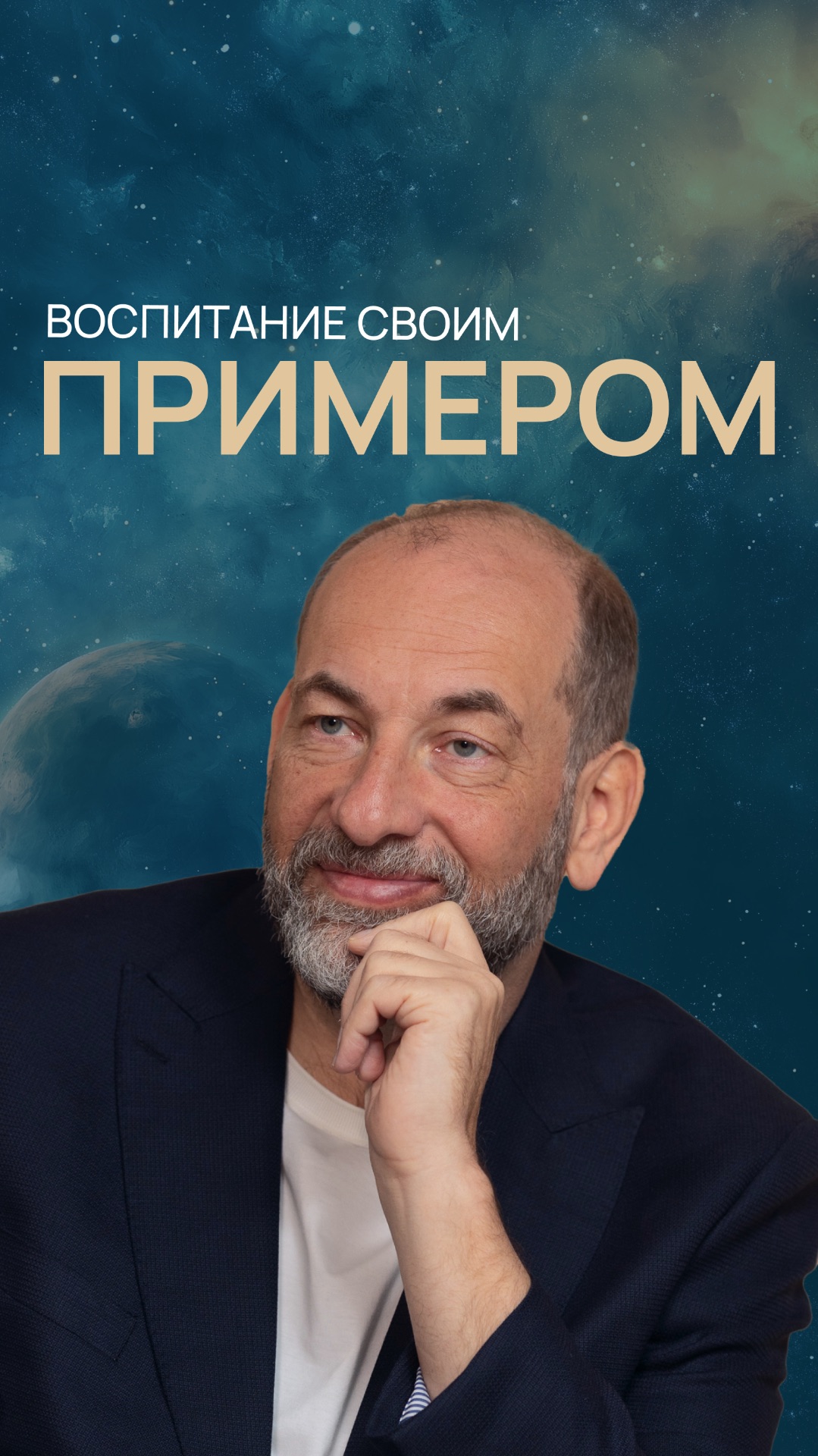 Воспитание своим примером смотреть онлайн