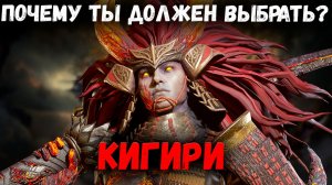 Кигири - Детальный Обзор - Почему ты должен выбрать именно эту Лимитку?!  | Watcher of Realms