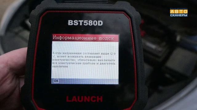 Обзор тестера АКБ и диагностического сканера OBDII Launch BST 580D смотреть онлайн