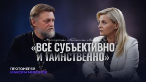 Протоиерей Максим Миронов: «Познавать, как устроен мир — самое интересное занятие»