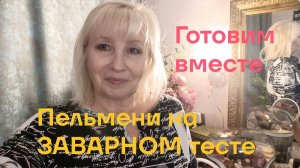 💥ПЕЛЬМЕНИ на ЗАВАРНОМ тесте 🔥