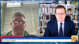 Гленн Дизен - Дэвид Бетц: Запад на необратимом пути к гражданской войне