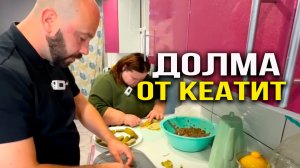 Долма от Кати. Традиционное блюдо многих кавказских народностей. Наталья подавилась Ужас.