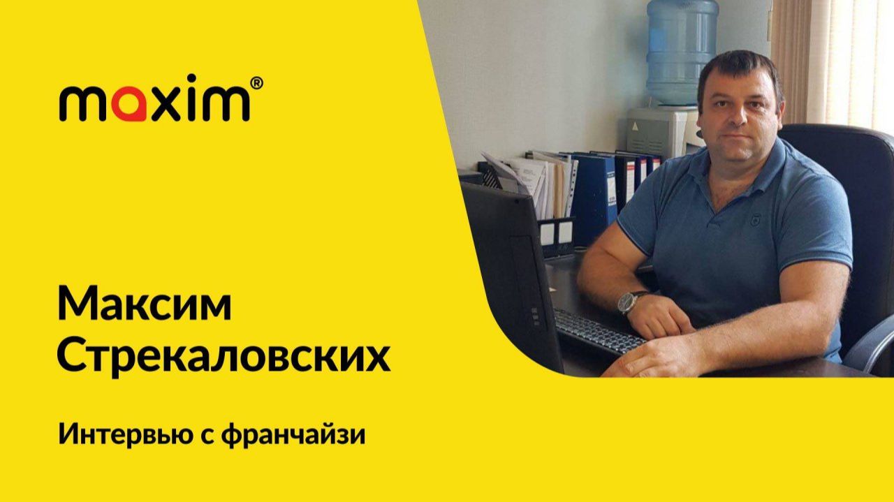 Интервью с франчайзи. Города Арсеньев и Артем