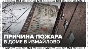 Некачественная гирлянда могла стать причиной пожара в Измайлове - Москва 24