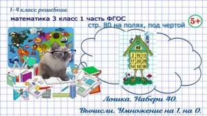 Стр. 80 под чертой, на полях: вычисли, логика, набери 40 ГДЗ математика 3 кл 1 часть ФГОС 2023