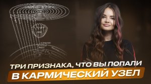 Есть ли у тебя ДОЛГ перед человеком? – Проверь свою карму прямо сейчас | Алёна Зацепило