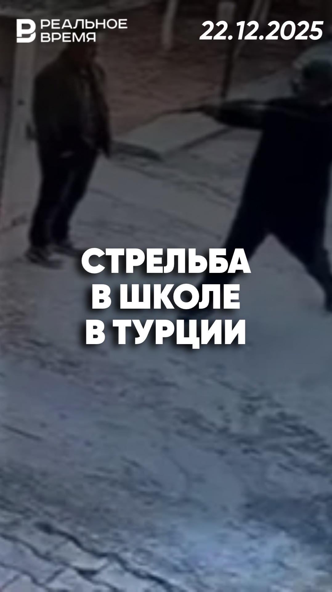 Ученик открыл стрельбу по директору смотреть онлайн