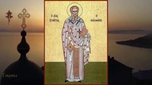 Священномученик Игнатий Богоносец