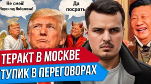 УБИЙСТВО ГЕНЕРАЛА В МОСКВЕ. ТУПИК В ПЕРЕГОВОРАХ. ЧТО ВЫГОДНО КИТАЮ?