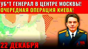 Убит генерал в центре Москвы. Кто помог СБУ?