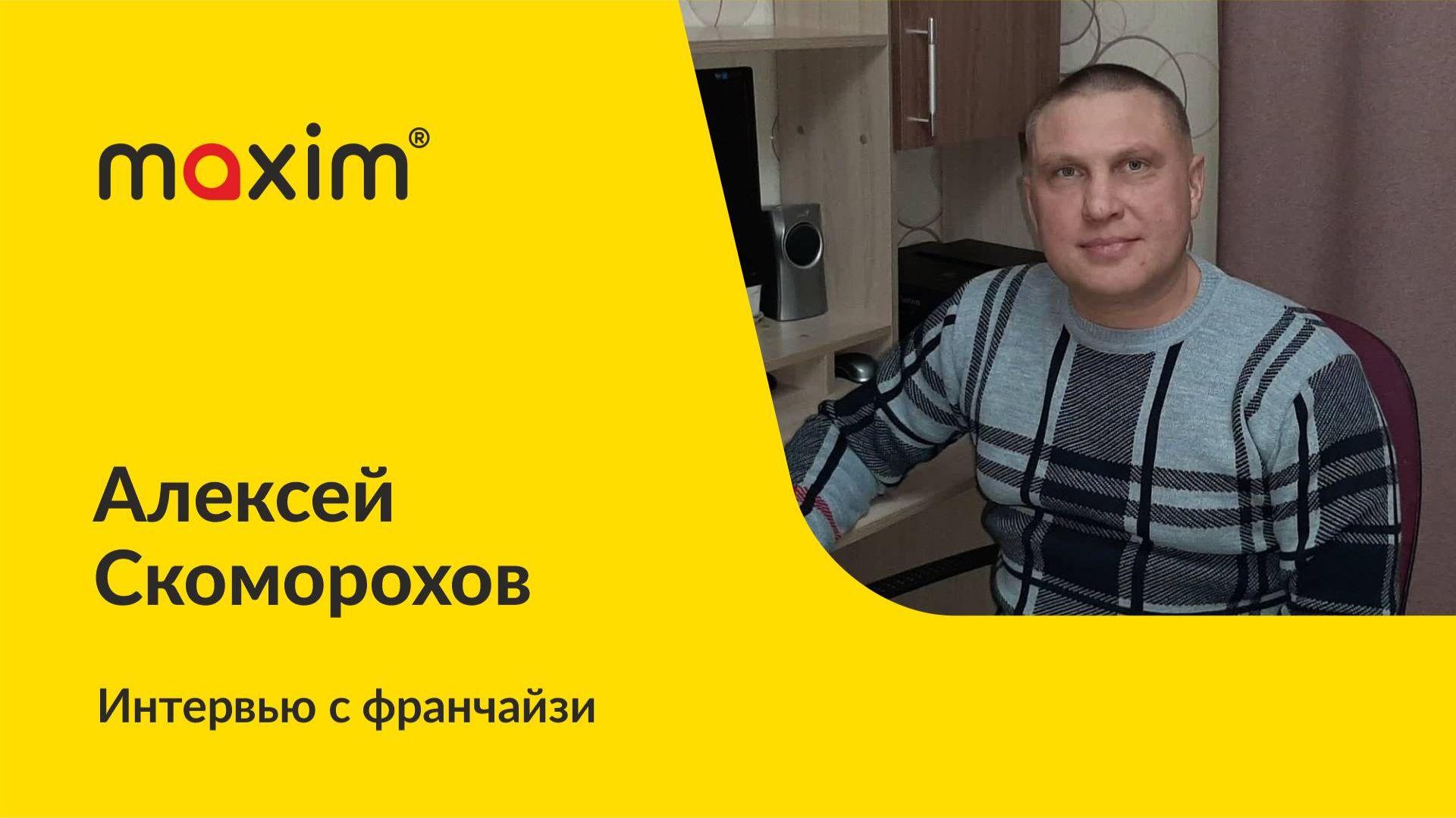 Интервью с франчайзи. с. Мокроусово и р.п. Лебяжье, Курганская область.