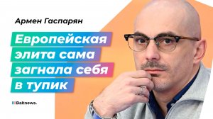 Европейский Союз окончательно раскололся по вопросу о российских активах