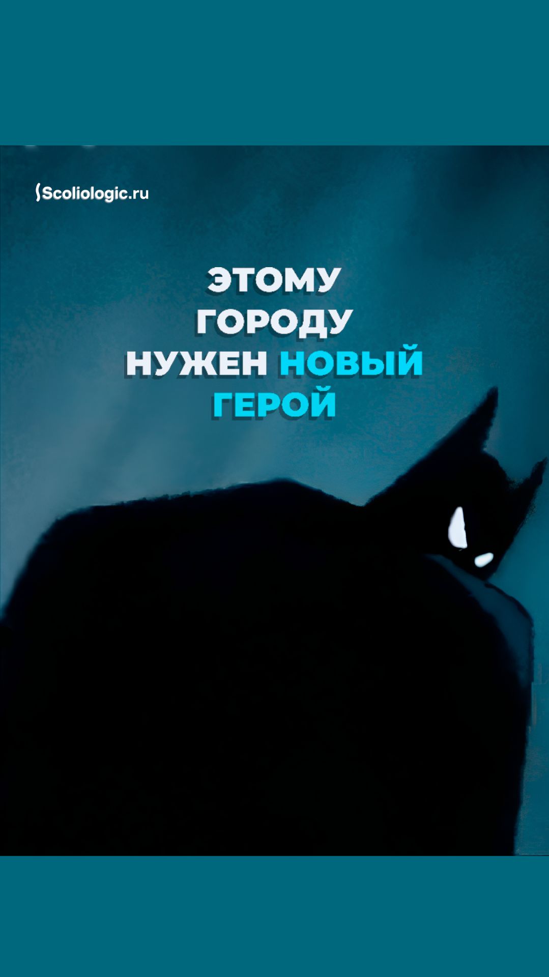 Этому городу нужен новый герой! смотреть онлайн