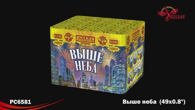РС6581 Выше неба (0,8"х 49) смотреть онлайн