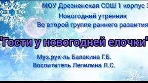 новогодний утренник ясли