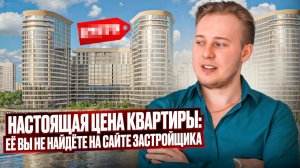 ПОЧЕМУ ВЫ ТЕРЯЕТЕ ДЕНЬГИ на новостройках (даже если цена растет)