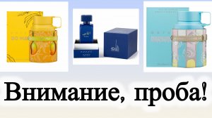 Внимание, проба! Маршмеллоу, Манго и Алмаз. Хорошо. Отлично. Великолепно.