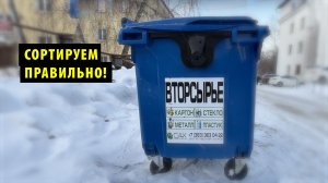 Новосибирское «Спецавтохозяйство» обновляет мусорные баки для вторсырья