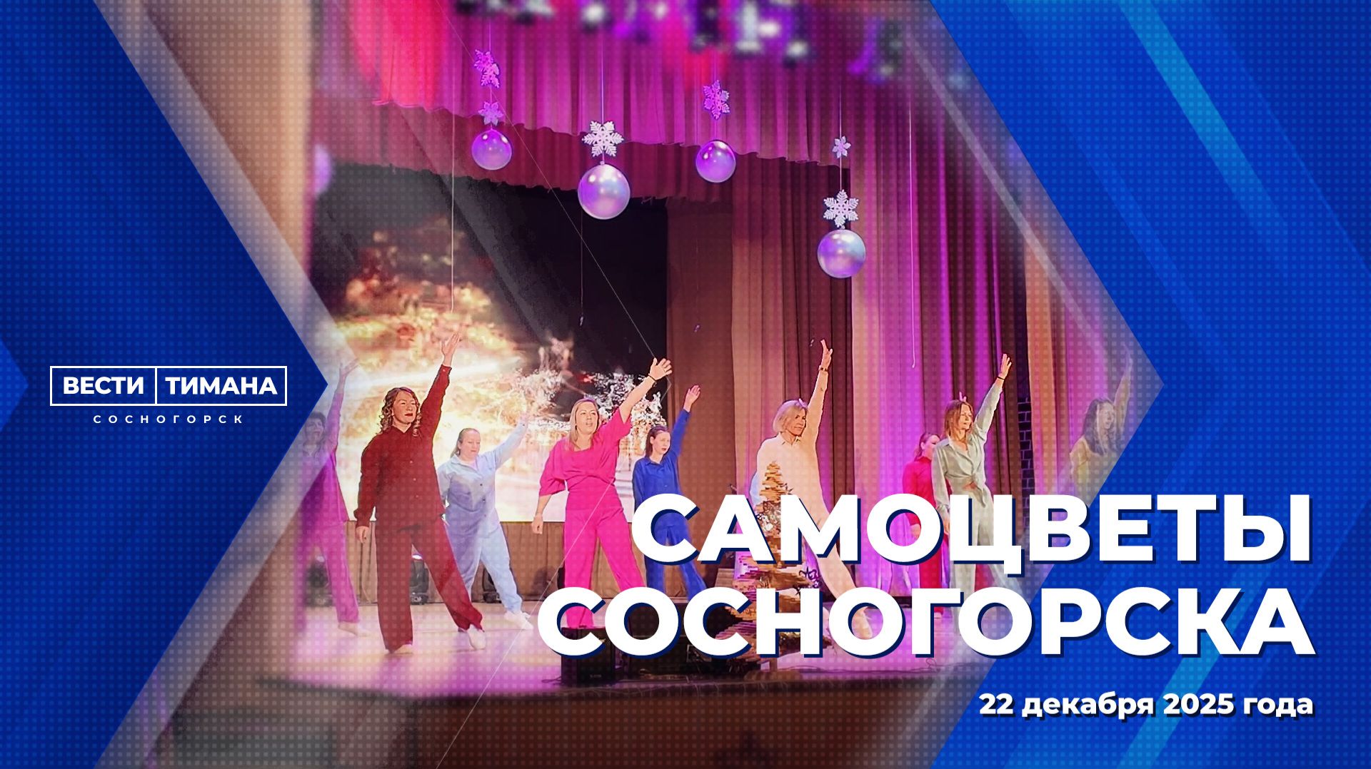 Самоцветы Сосногорска смотреть онлайн