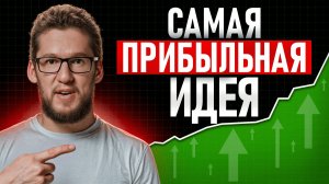 Об этом еще мало, кто говорит! Как сделать +400% в 2026 на фонде?