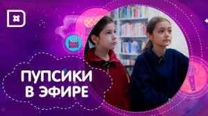 «Пупсики в эфире» в одной из первых модельных библиотек в Махачкале