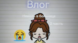 ПРОДА ВЛОГА😇