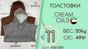 800-001 #3183 Толстовки Крем Всесезон ОАЭ